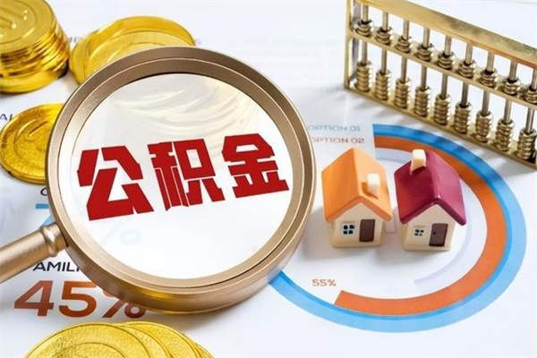 镇江离职了取住房公积金需要什么手续（离职后取住房公积金需要什么?）