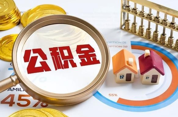 镇江住房公积金封存怎样取出来（公积金封存怎么取出来?）